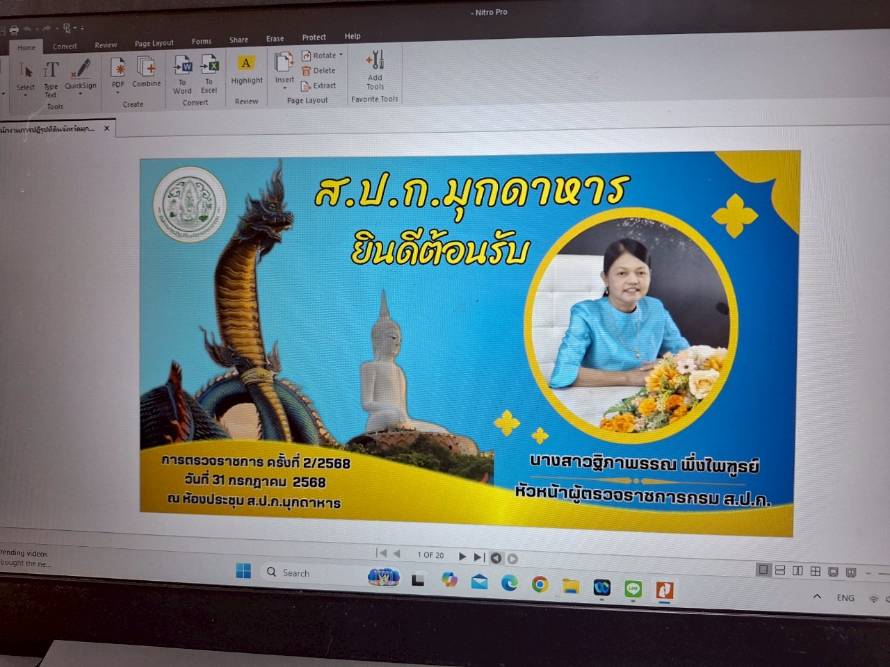 title - หัวหน้าผู้ตรวจราชการ ส.ป.ก. ประชุมตรวจราชการและติดตามความก้าวหน้าผลการดำเนินงานตามแผนการตรวจราชการของผู้ตรวจราชการ ส.ป.ก. ประจำปีงบประมาณ พ.ศ. 2568 รอบที่ 2 เขตตรวจราชการที่ 11 จังหวัดมุกดาหาร